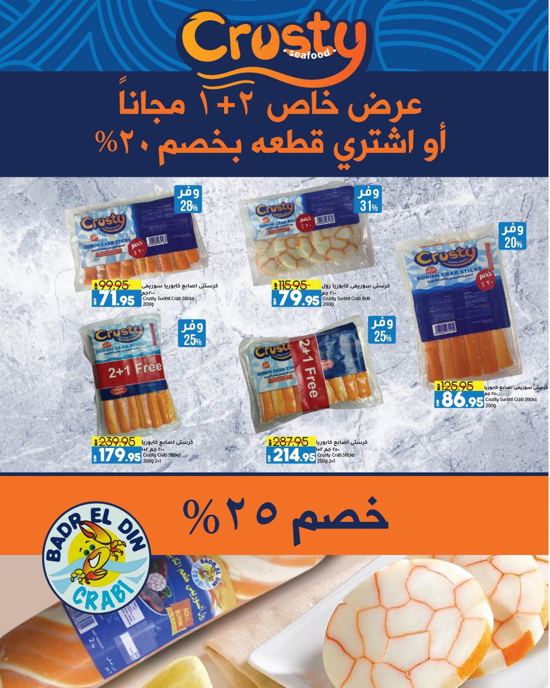 lulu-hypermarket offers from 25mar to 8apr 2025 عروض لولو هايبر ماركت من 25 مارس حتى 8 إبريل 2025 صفحة رقم 8
